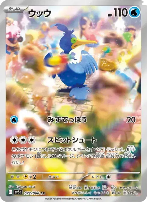 ウッウ