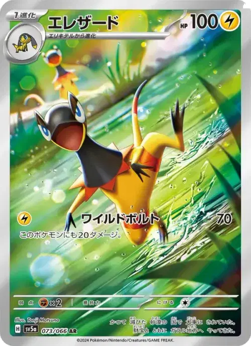 エレザード