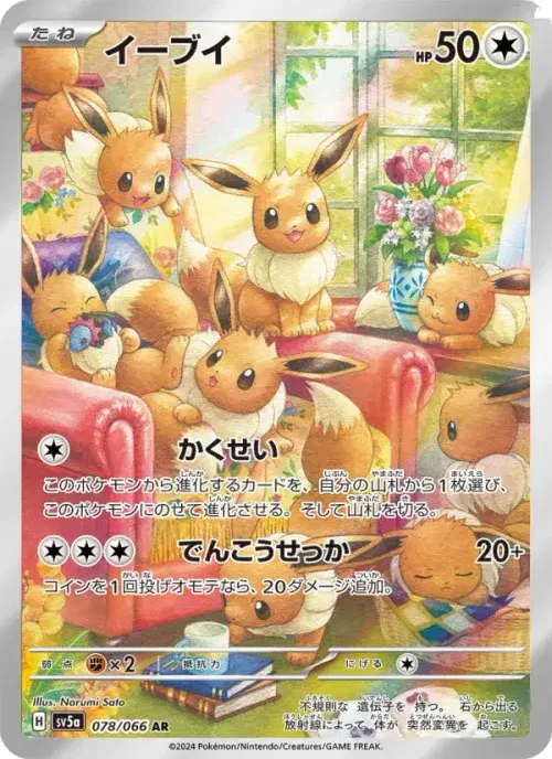 イーブイ