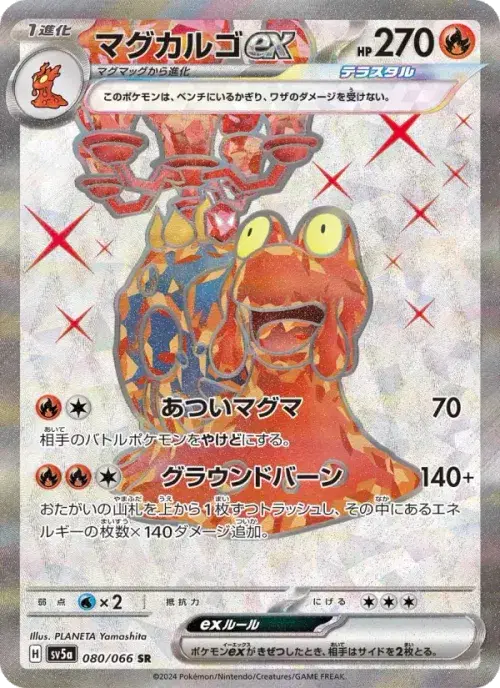 マグカルゴex