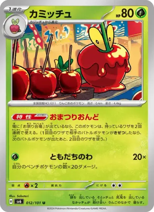カミッチュ