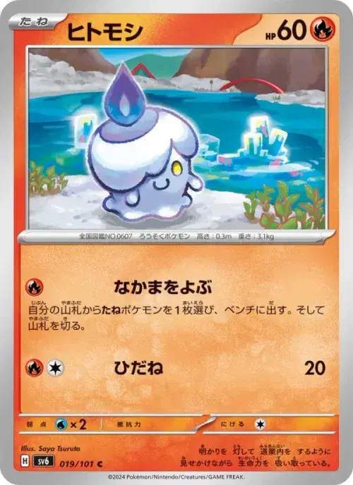 ヒトモシ