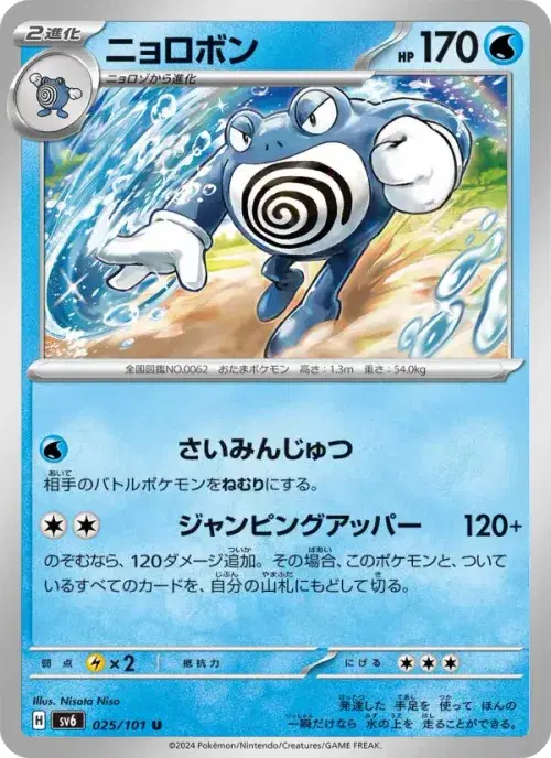 ニョロボン