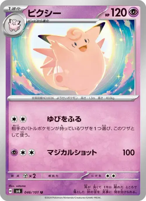 ピクシー