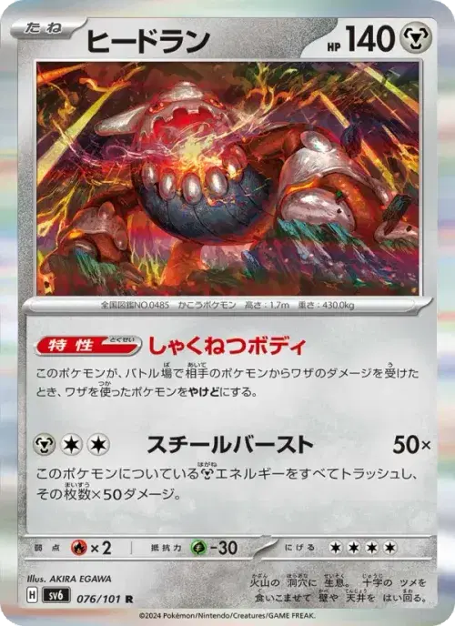 ヒードラン