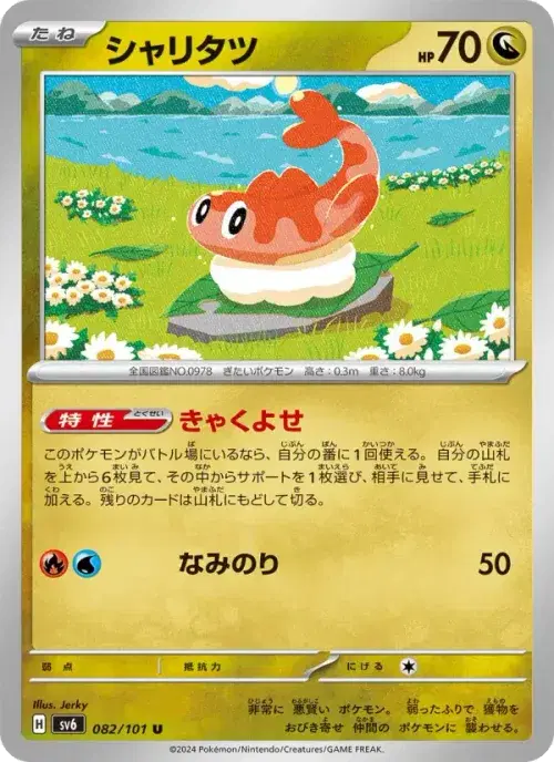 シャリタツ