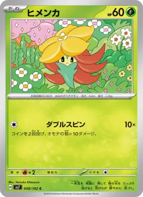 ヒメンカ