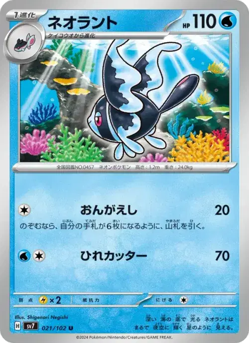 ネオラント
