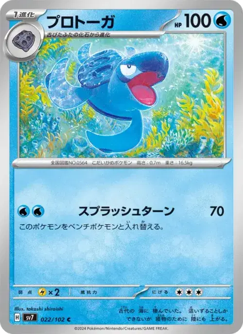 プロトーガ