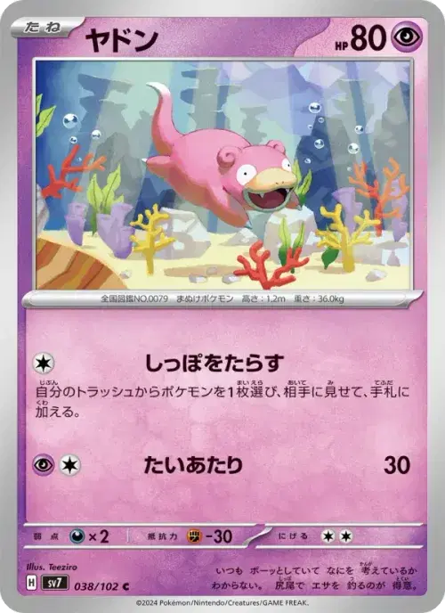 ヤドン