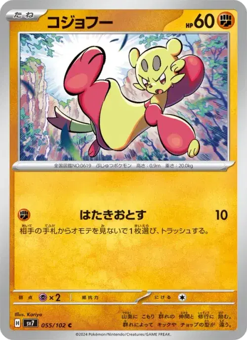 コジョフー