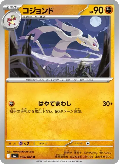 コジョンド