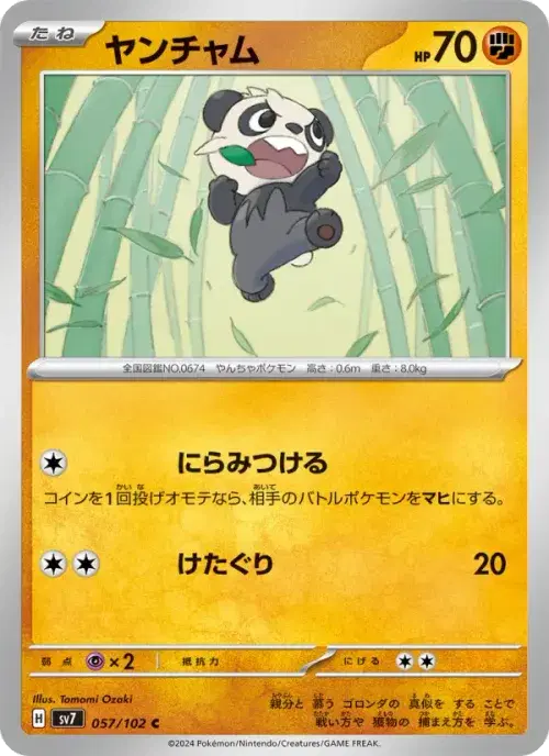 ヤンチャム
