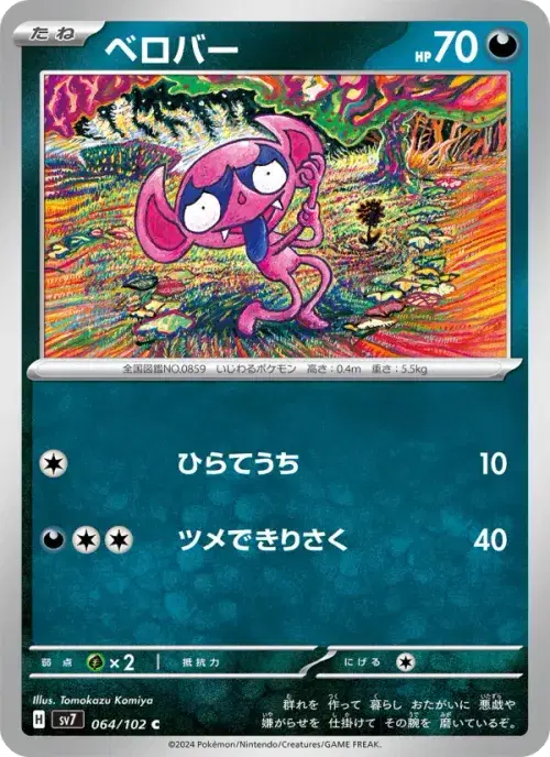 ベロバー