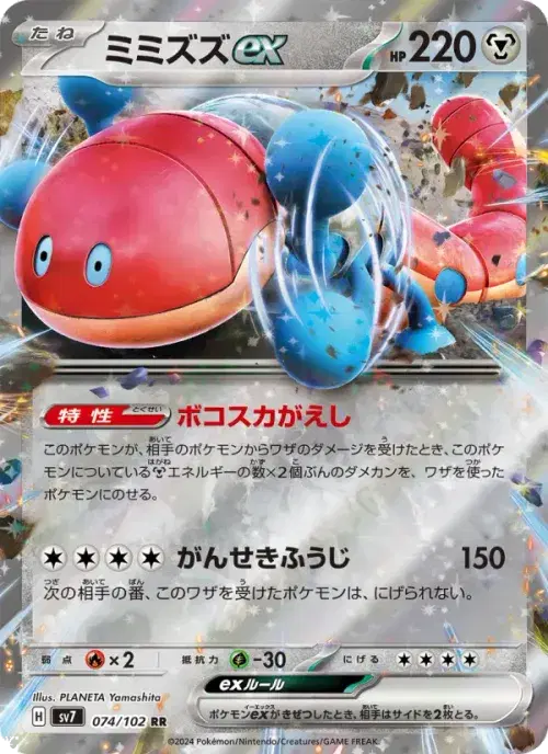 ミミズズex