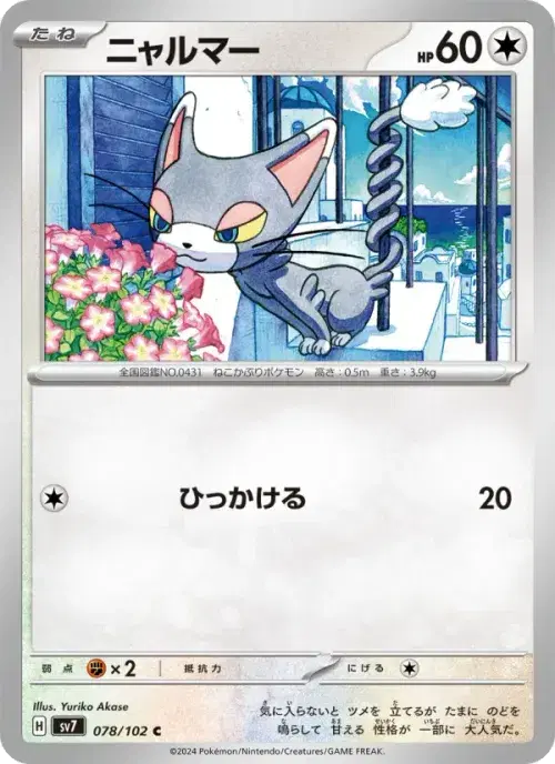 ニャルマー