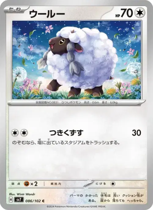 ウールー