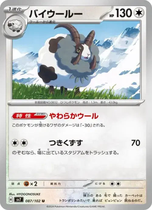 バイウールー