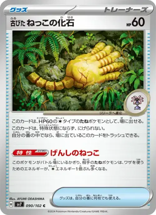 古びたねっこの化石