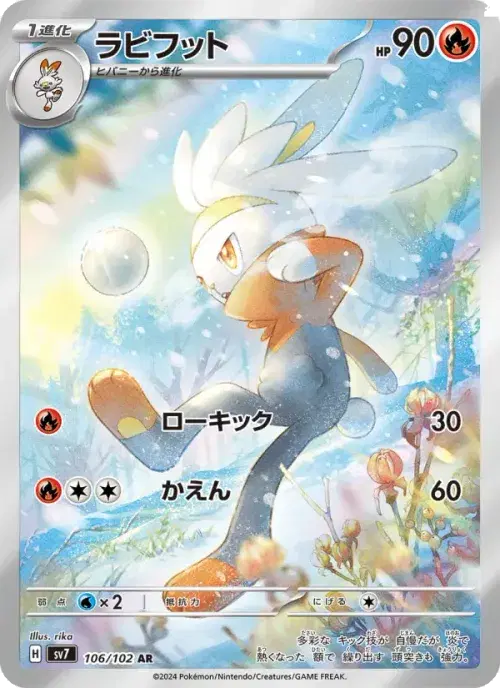 ラビフット