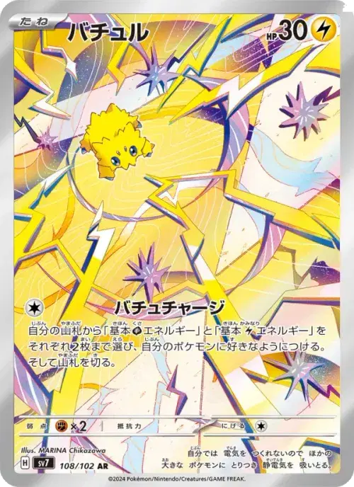 バチュル
