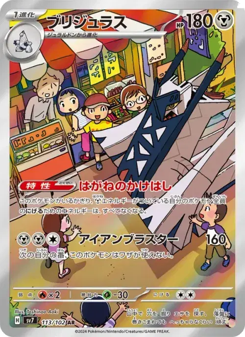 ブリジュラス