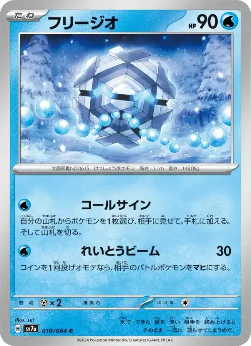 フリージオ