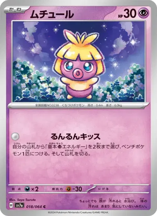 ムチュール