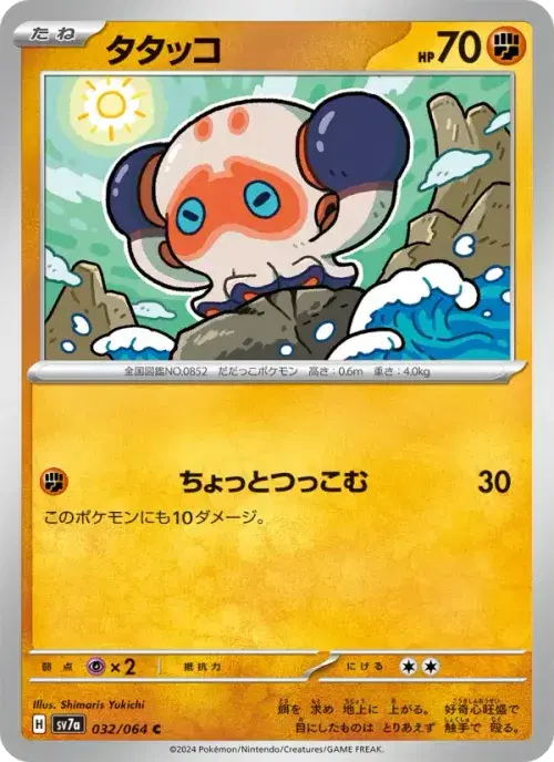 タタッコ