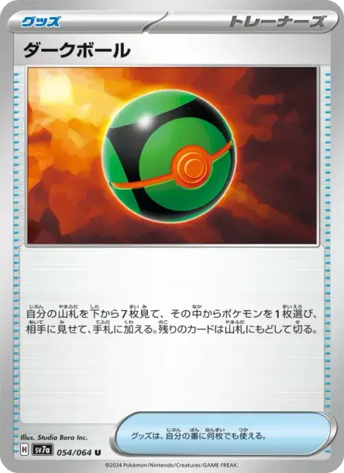 ダークボール