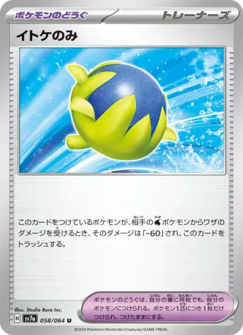 イトケのみ