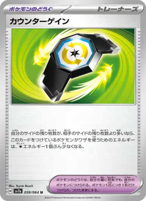 カウンターゲイン