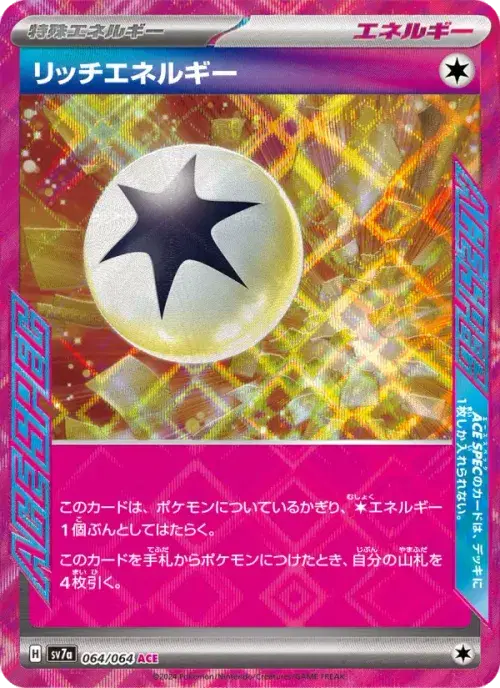 リッチエネルギー