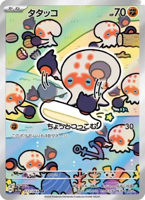 タタッコ