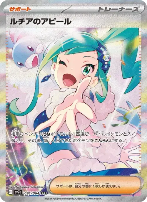 ルチアのアピール