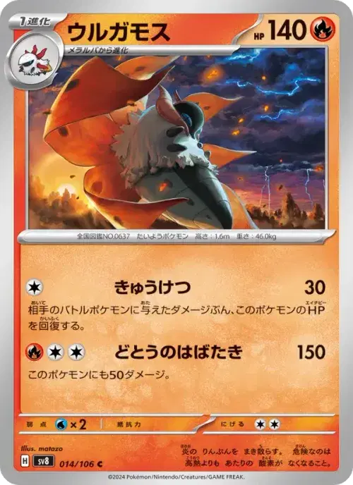 ウルガモス