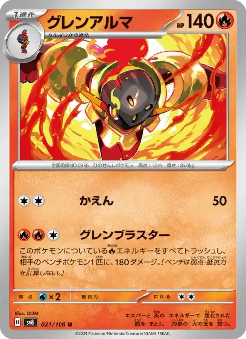 グレンアルマ