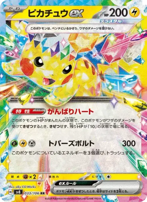 ピカチュウex