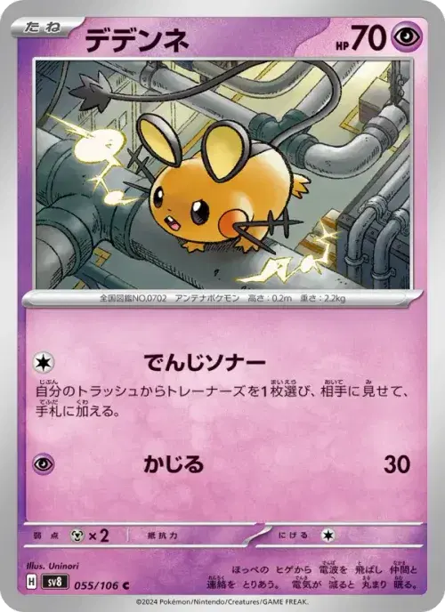 デデンネ