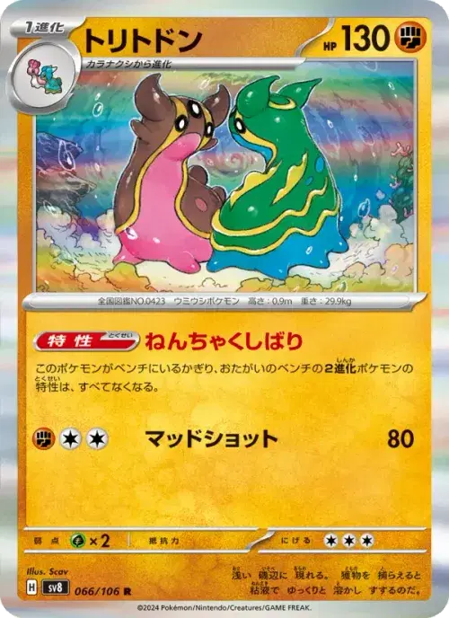トリトドン