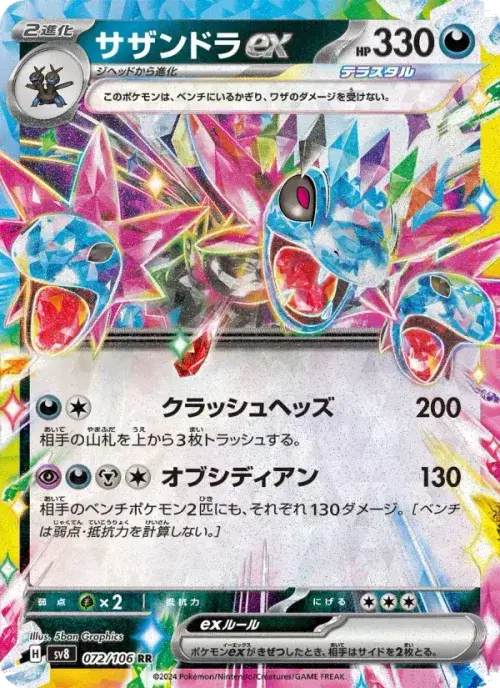 サザンドラex