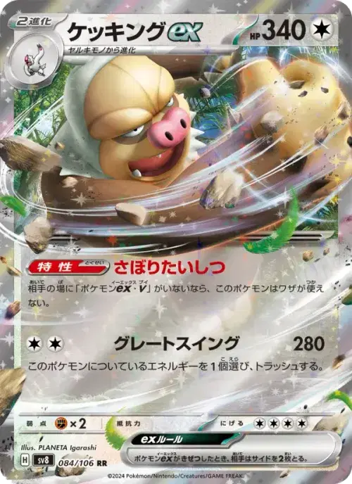 ケッキングex