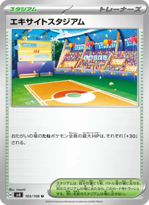 エキサイトスタジアム