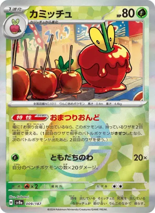 カミッチュ