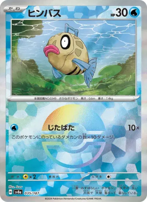 ヒンバス