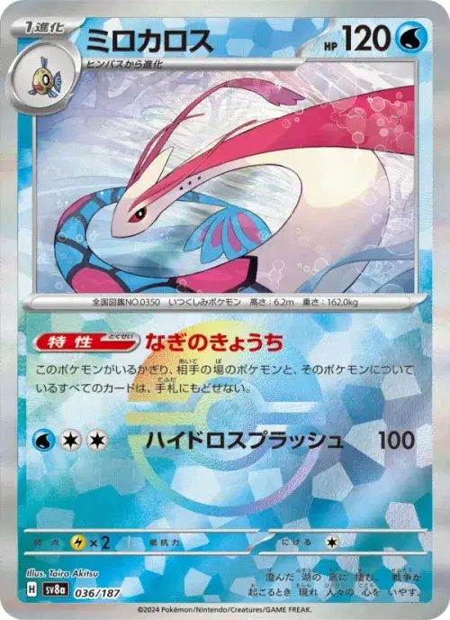 ミロカロス