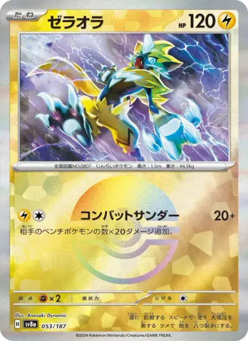 ゼラオラ