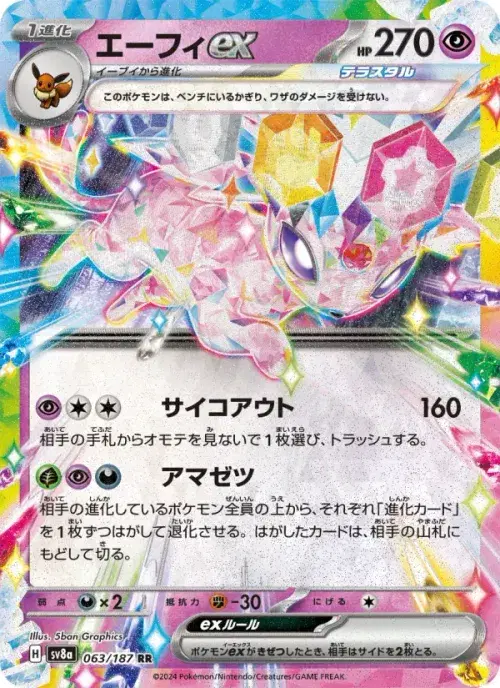 エーフィex