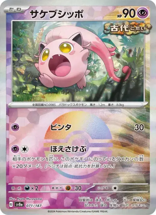 サケブシッポ