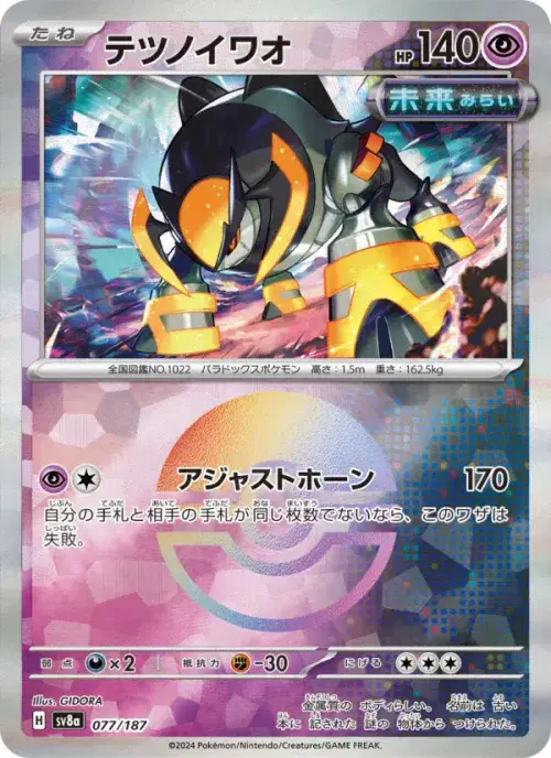 テツノイワオ